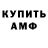 Амфетамин VHQ Lazy gils