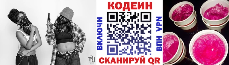 Кодеин Purple Drank  Кизляр 